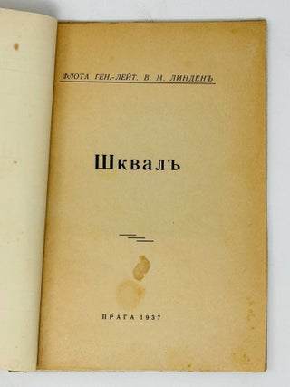 Шквал