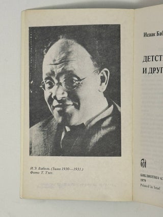 Детство и другие рассказы