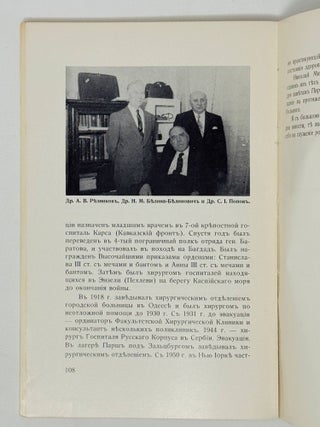 Мои воспоминания. К 60-летию врачебной деятельности