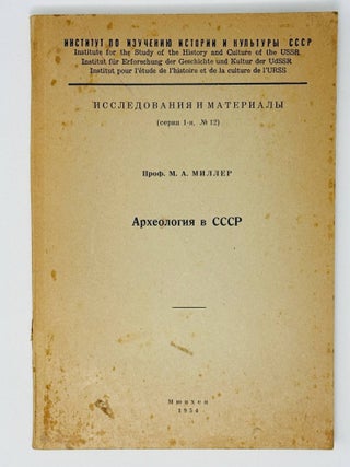 Item #35844 Археология в СССР. М.А...