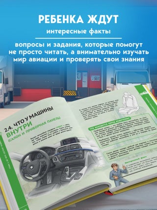Автомобили. Первая энциклопедия