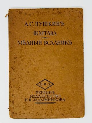 Полтава. Медный всадник