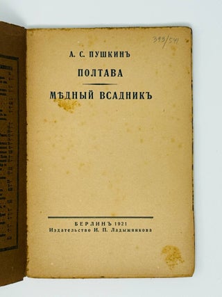 Полтава. Медный всадник