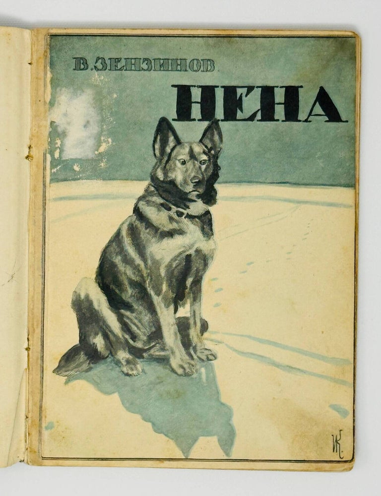 Item #35880 Нена. В. Зензинов.