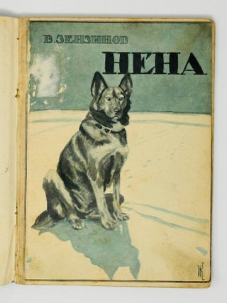 Нена