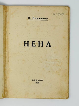 Нена