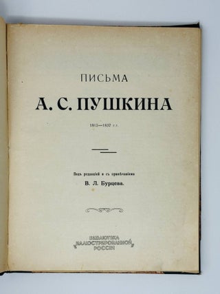 Письма. 1815-1837
