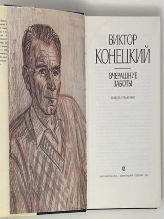 Вчерашние заботы