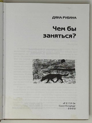 Чем бы заняться?