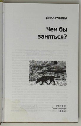 Чем бы заняться?