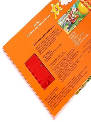 Репка. Музыкальная книжка-игрушка.