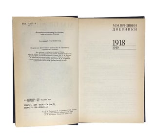 Дневники. Дневники в 18 томах. 1905 - 1954 г