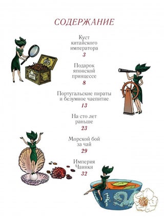 Империя Чаинки. Сказочная повесть