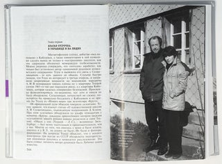 Александр Солженицын. Жизнь замечательных людей: биография продолжается
