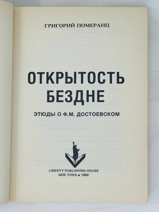 Открытость бездне: Этюды о Достоевском
