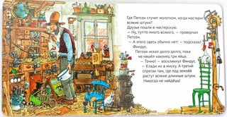 Четыре секрета Финдуса