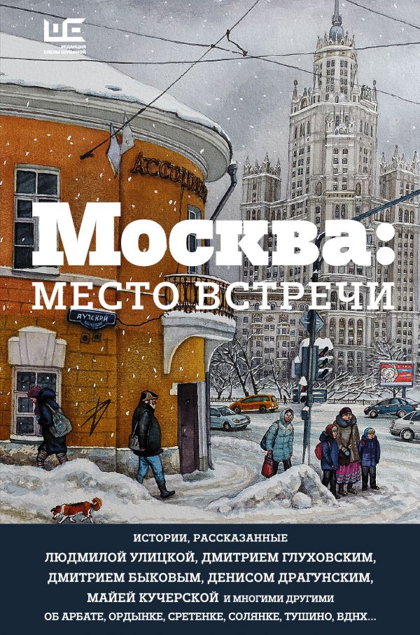 Item #41 Москва: место встречи