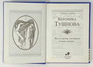 Мне в сердце смотрит вечная звезда
