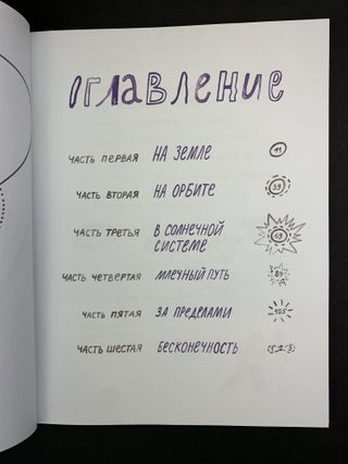Давай поговорим о космосе