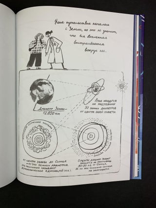 Давай поговорим о космосе