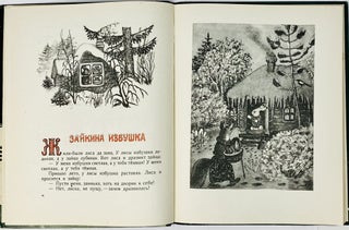 Русские Сказки