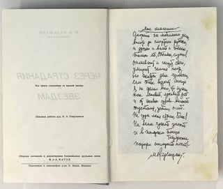 Через страдания к звёздам