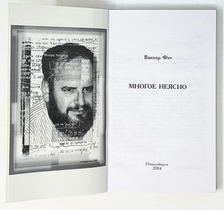 Многое не ясно: Стихи