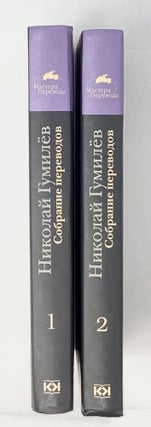 Собрание переводов в двух томах