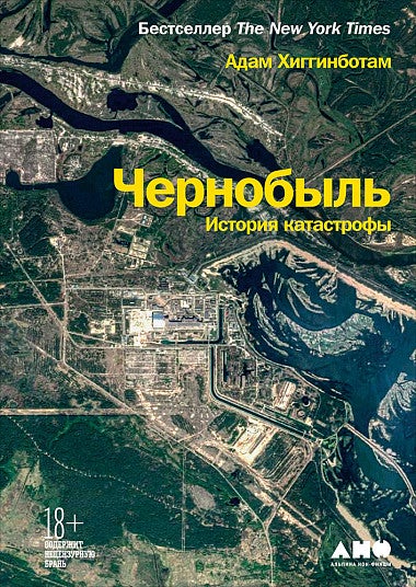 Item #4356 Чернобыль: История катастрофы.