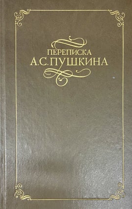 Item #4433 Переписка А. С. Пушкина. В двух томах. Том 2