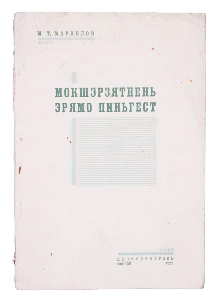 Item #4494 [ERZYA LANGUAGE] Moksherziatnen eriamo pingest [i.e. The History of Mordva]. M. T. Markelov.