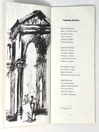 Сапожок: Книга итальянских стихов