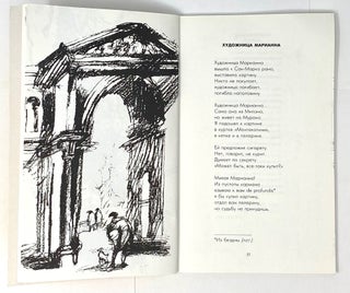 Сапожок: Книга итальянских стихов