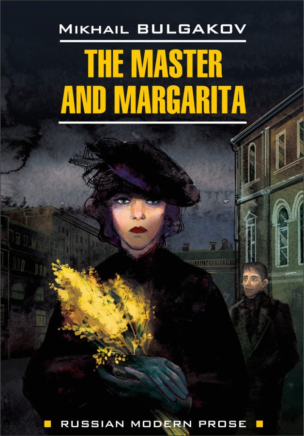 Item #4574 The Master and Margarita. M. Bulgakov.