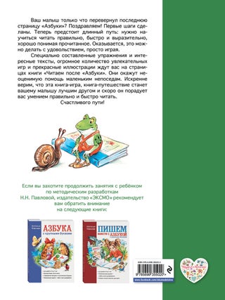 Читаем после "Азбуки с крупными буквами"