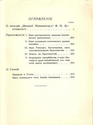 Легенда о великом инквизиторе