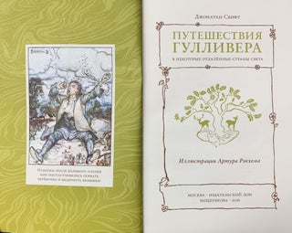 Путешествия Гулливера в некоторые отдаленные страны света