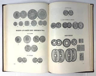 Монеты стран зарубежной Азии и Африки XIX-XX века