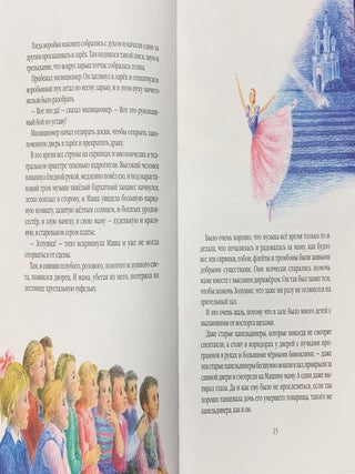 Растрепанный воробей. Сказки