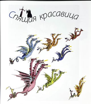 Спящая красавица. Сказка