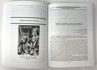 И.А. Аксенов. Из творческого наследия в двух томах. Том 1. Письма, изобразительное искусство, театр