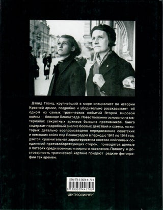 Хроника войны. Блокада Ленинграда 1941-1994
