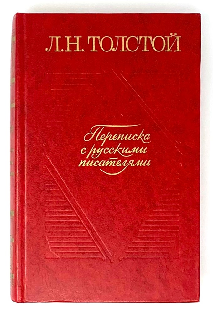 Item #5305 Переписка с русскими писателями. В двух томах.