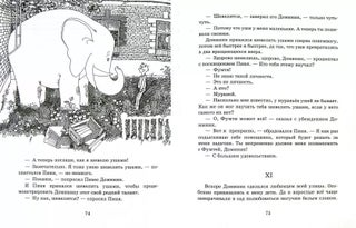 Послушай-ка, слон... (Рис. Г. Калиновского)