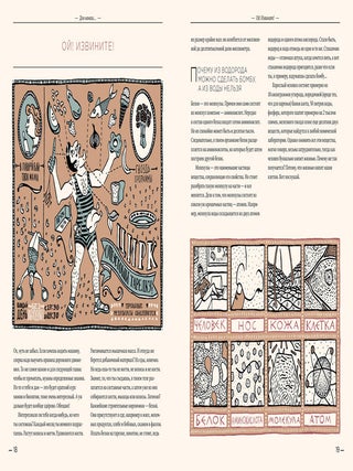 Чудо - ты и триллионы твоих жильцов