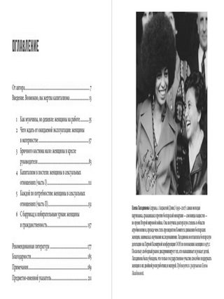 Почему у женщин при социализме секс лучше. Аргументы в пользу экономической независимости