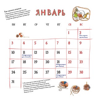 Календарь 2022 "Веселый год с Петсоном и Финдусом"