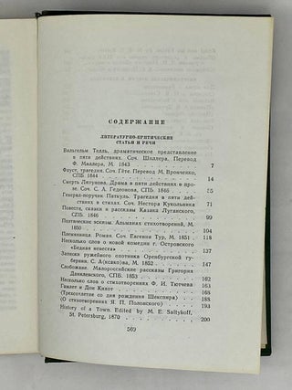 Собрание сочинений в двенадцати томах. Том 11. Литературно-критические статьи и речи