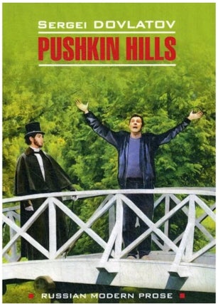 Item #5608 Pushkin Hills / Заповедник. Книга для чтения на...