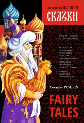 Item #5609 Сказки = Fairy Tales: книга с параллельным текстом на...